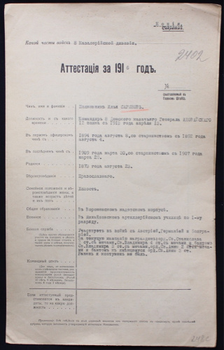 Аттестация. Редкая подпись 1916