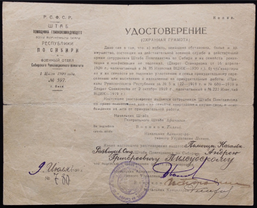Удостоверение «РСФСР. Штаб помощника главнокомандующего республики по Сибири». Копия 1920