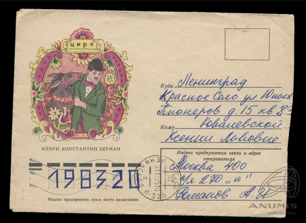 найти письмо со штемпелем в чарльстоне