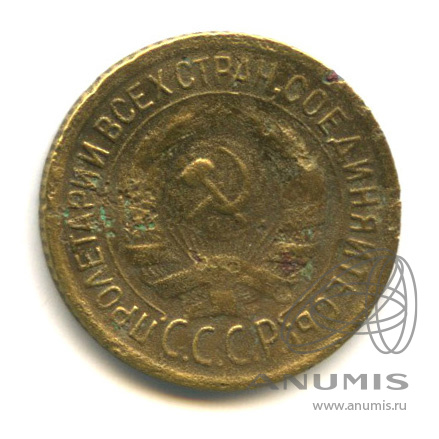 1 копейка 1931