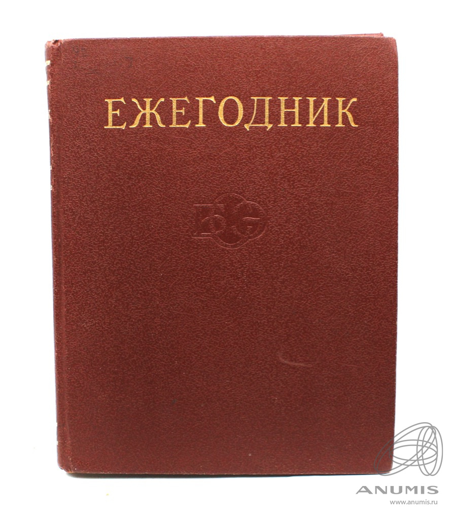 Ежегодник