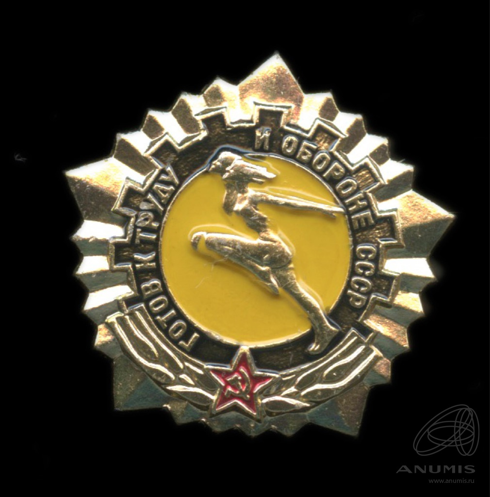 Знак ГТО СССР «Подготовительная ступень» Al эмаль. СССР. Лот №4915 ...