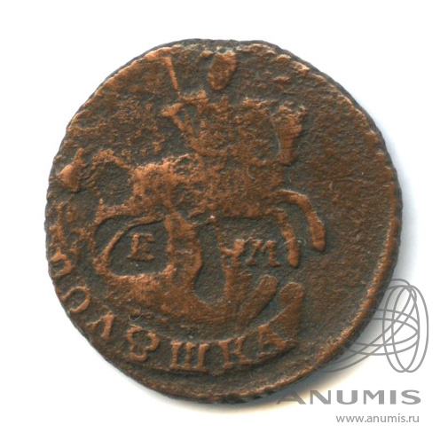 Полушка (¼ копейки) 1767 ЕМ — (¼ копейки) - Вензель императрицы Екатерины II Великой