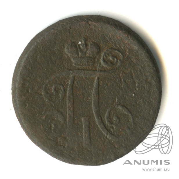 Деньга (½ копейки) 1798 ЕМ — (½ копейки) - Вензель Павла I