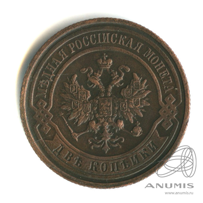 2 копейки 1915