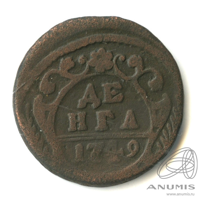 Деньга (½ копейки) 1749 — (½ копейки) - Орел 1744, 1748 г. Двойной удар (Орел 1744, 1748 г.)