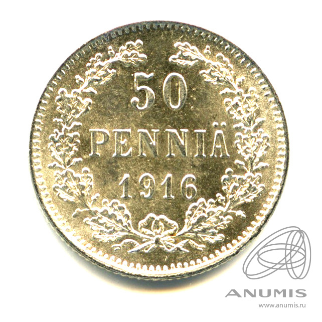 50 пенни 1916 S — Для Финляндии - Яркий штемпельный блеск