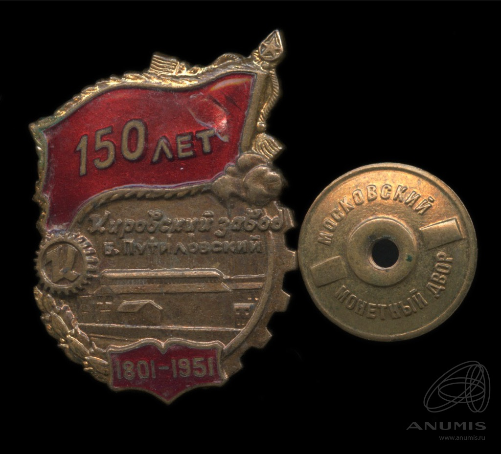 Значок 100 лет октябрьской железной дороги. Значок красный путиловский завод. Знак 180 лет железным дорогам россии. 150 знаков. Знак железные дороги 150 лет.