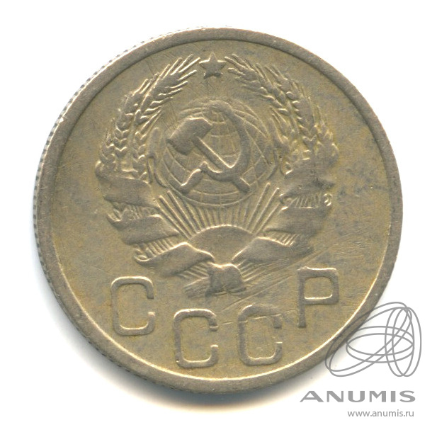 20 копеек 1935 — Венок 7 лент. л/c: Звезда плоская (л/c: Звезда плоская)