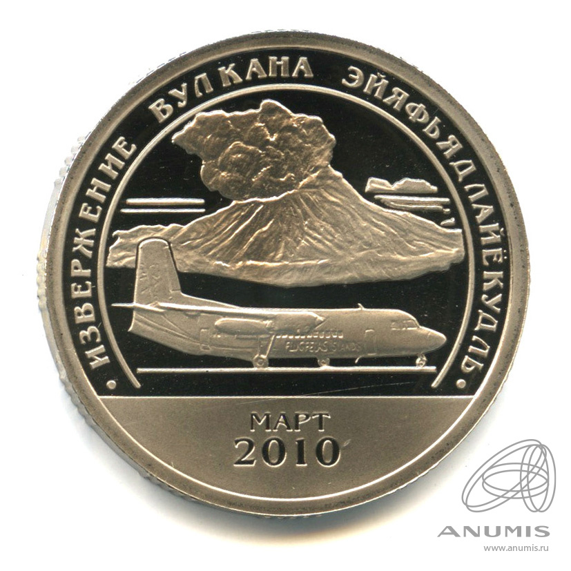 10 разменных знаков 2010 СПМД — Извержение вулкана Эйяфьядлайёкюдль. В капсуле