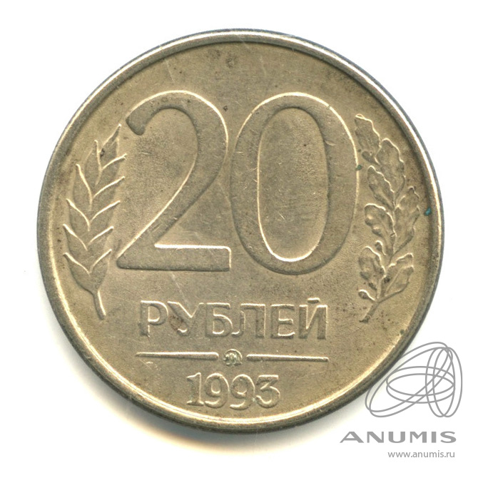 Монета 20 рублей 1993. 20 Рублей. Магнит рубли. 20 Рублей 1993 года ММД магнитная цена.