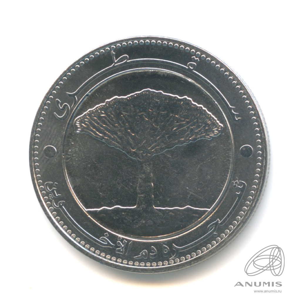 20 Риалов Йемен. Монета Йемен 20 риалов. Монеты Йемена.