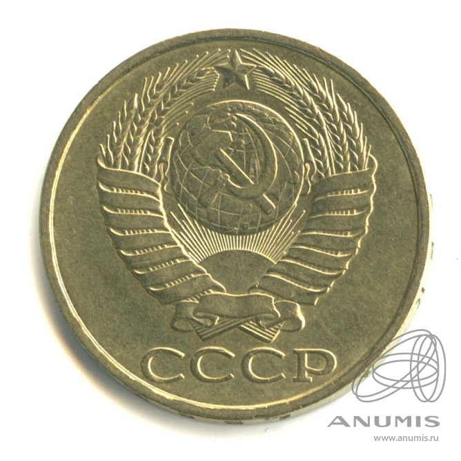 50 копеек 1982
