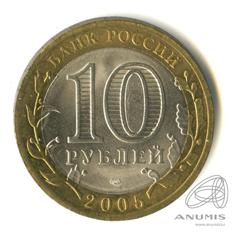 10 рублей 2005 СПМД — 60-я годовщина Победы в Великой Отечественной войне 1941-1945 гг