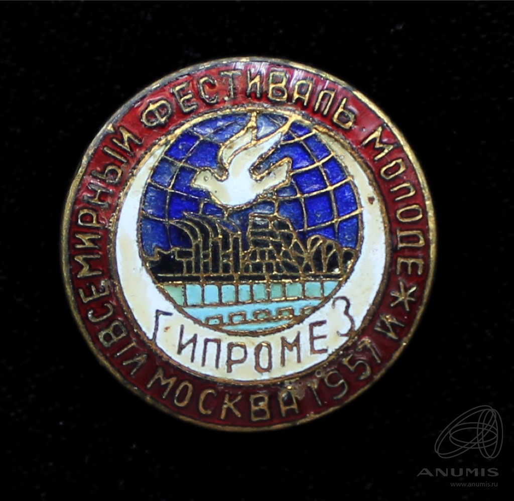 Символ всемирного фестиваля. Эмблема фестиваля молодежи. Символ всемирного фестиваля. Символ всемирного фестиваля. Значки фестиваля молодежи 1957г.