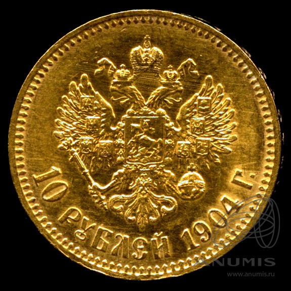 10 рублей 1904 АР — Портрет Николая II. Штемпельный блеск. Отобранный коллекционный экземпляр