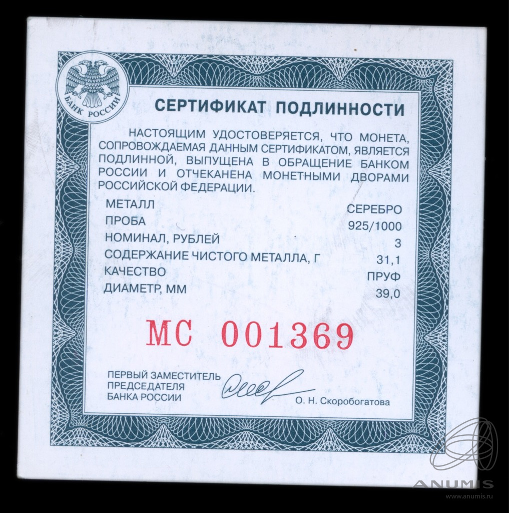 сертификат подлинности. сертификат подлинности монеты. сертификаты на серебро монеты. сертификат подлинности. сертификат наподлиность.