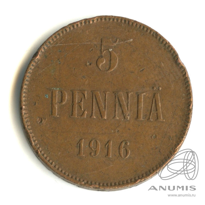5 пенни 1916 — Для Финляндии. Вензель Николая II