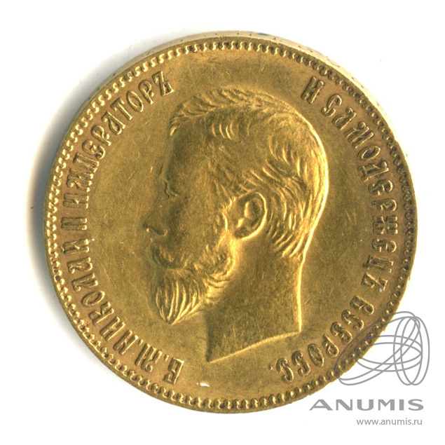 10 рублей 1900 ФЗ — Портрет Николая II