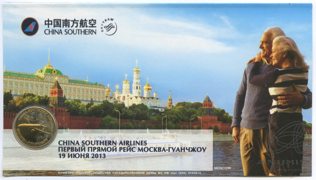 Москва гуанчжоу прямой. 2013 Год Россия.