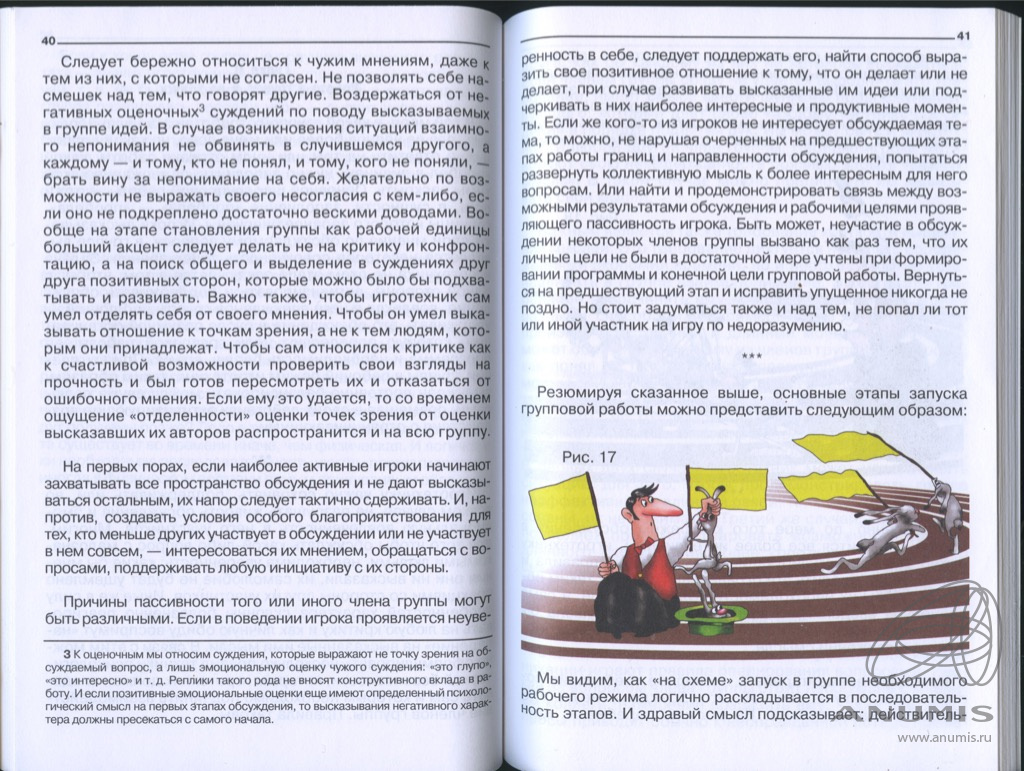 Книга Ю Пахомов «Игротехнический букварь» (Организационно-деятельностная  игра 2004 «технология организации коллективной работы Щедровицкого). 96  стр». Россия. Лот №3853. Аукцион №248. – ANUMIS