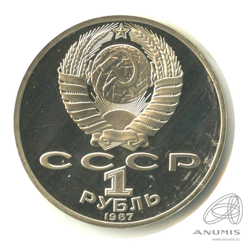 1 рубль 1987 — 130 лет со дня рождения К.Э.Циолковского. В запайке