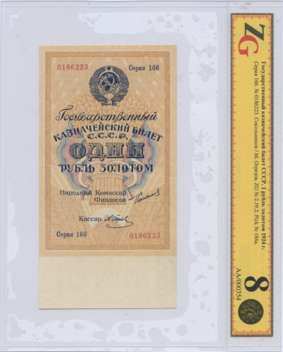 1 рубль золотом — Рубль — 54 мм. Нарком фин. Сокольников. Отрезов 1924. В слабе