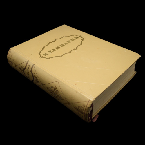 Книга «Кулинария». Издательство «ГОСТОРГИЗДАТ», г. Москва. 959 стр. Тираж 500 000 экз 1955