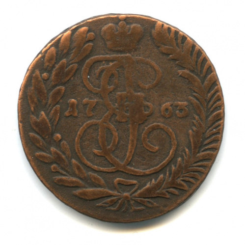 2 копейки 1763 ММ
