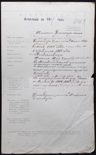 Аттестация 1907
