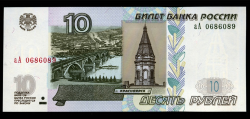 10 рублей — обр. 1997 (2004 г.) — Печать 2022 года. Банкнота отличается от аналогичной 2004 г. особой бумагой зеленоватого оттенка и иной фактуры, лакировкой и сериями. Серия аА — редкость 2022 аА