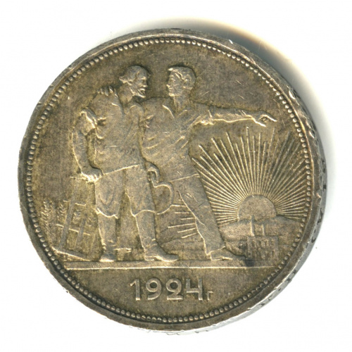 1 рубль — Рабочий и колхозник 1924 ПЛ. Справа от земного шара у первого колоса 1 ость. Федорин-10