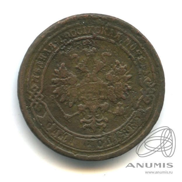 1 копейка 1888 СПБ