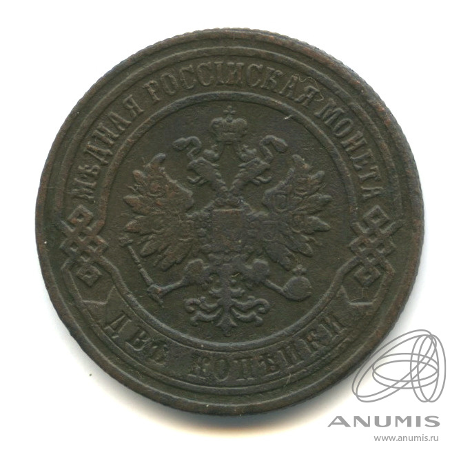 2 копейки 1901 СПБ