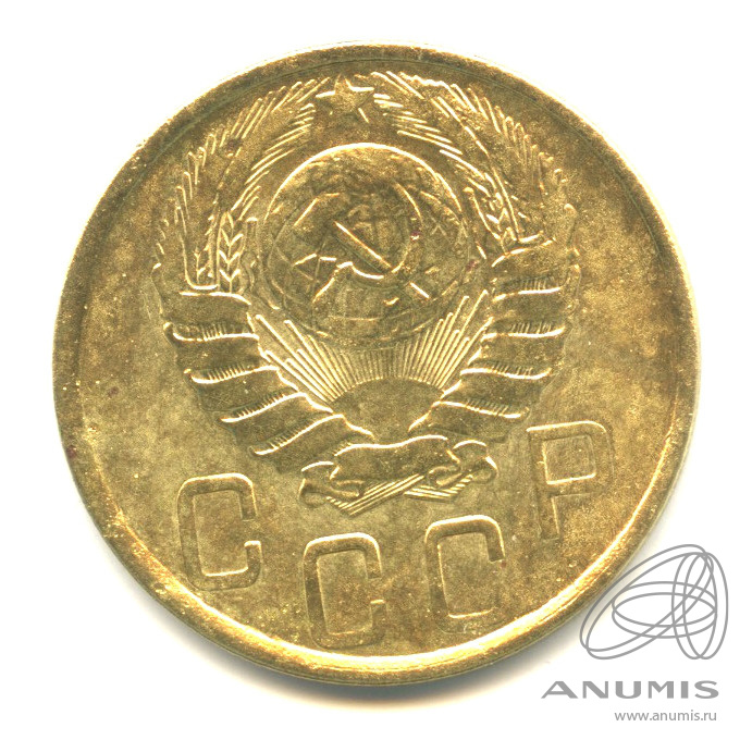 5 копеек 1945 — Без круговой надписи
