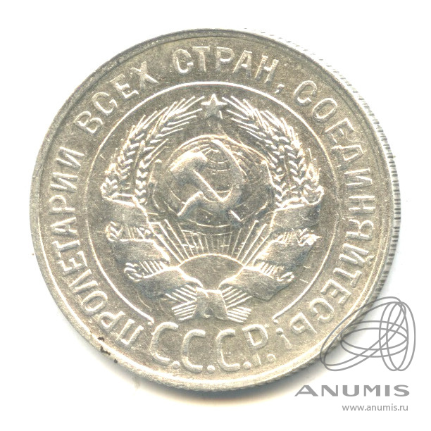 20 копеек 1929