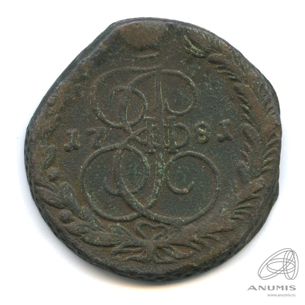5 копеек 1781 ЕМ — Вензель императрицы Екатерины II Великой. Орел 1780 г. Екатеринбург (Орел 1780 г. Екатеринбург)