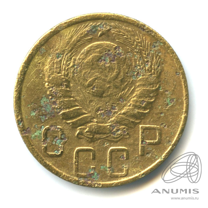 5 копеек 1945 — Без круговой надписи