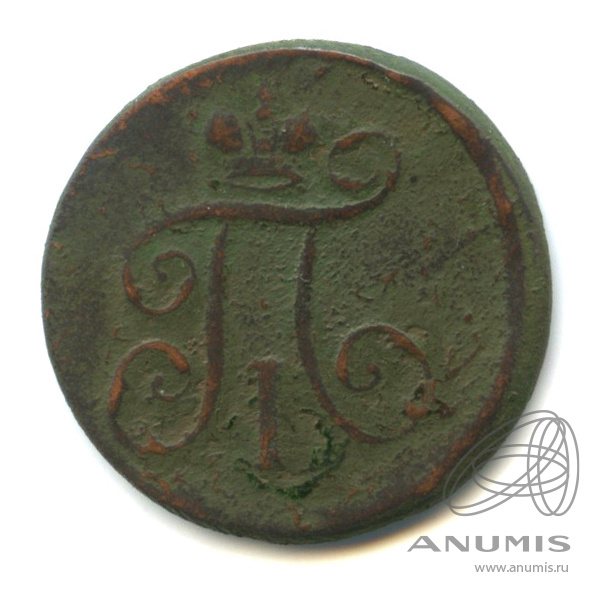 Деньга (½ копейки) 1798 ЕМ — (½ копейки) - Вензель Павла I