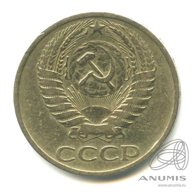 50 копеек 1965