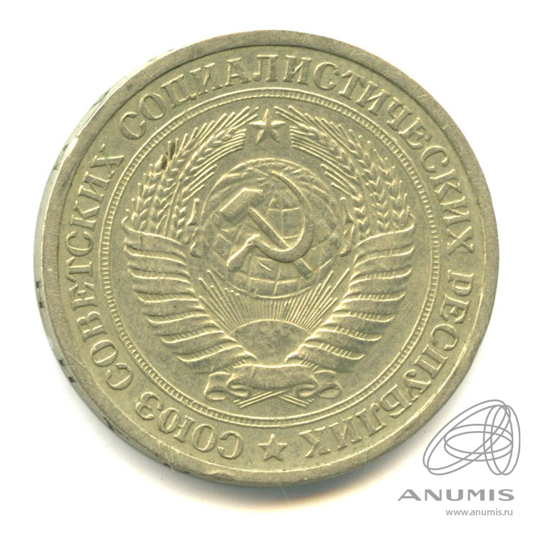 1 рубль 1965