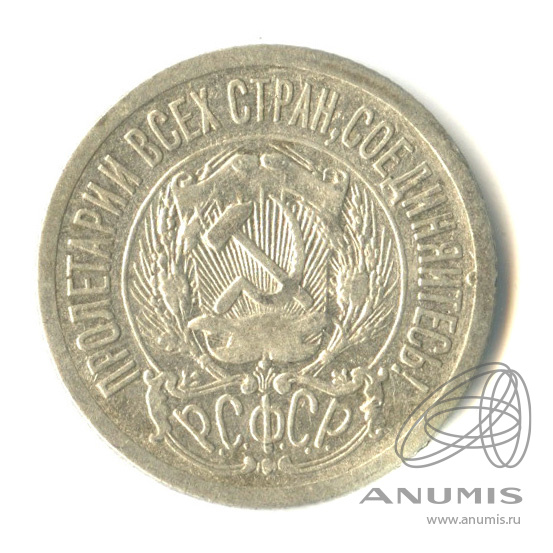 15 копеек 1923