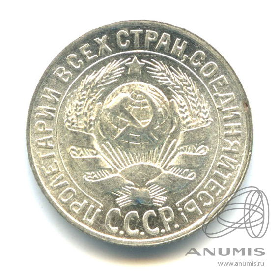 15 копеек 1929 — Штемпельный блеск. Ag