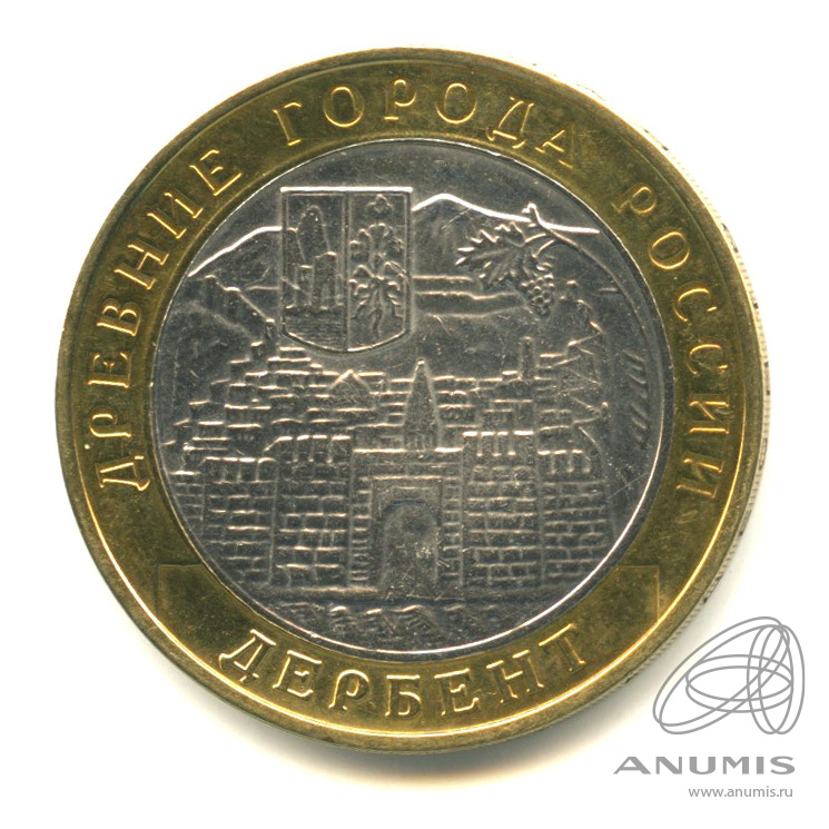 10 рублей 2002 ММД — Дербент