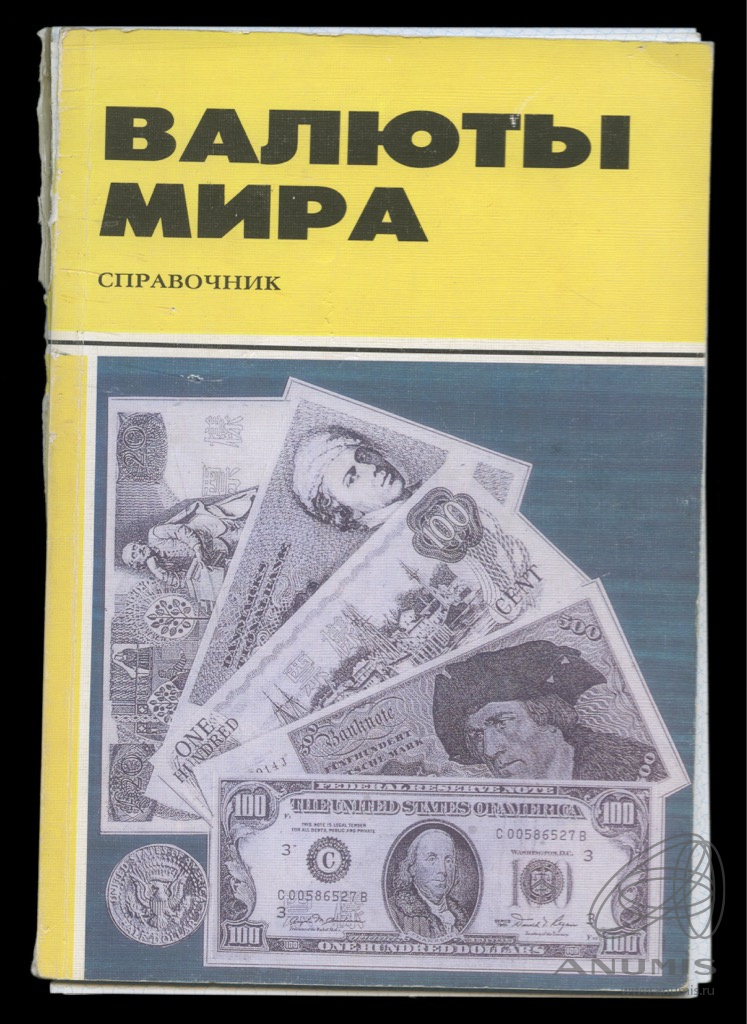 Доллар в мировой валютной системе. Мировые валюты список. Доллар в мировой валютной системе. Официальная мировая валюта. Официальная мировая валюта.