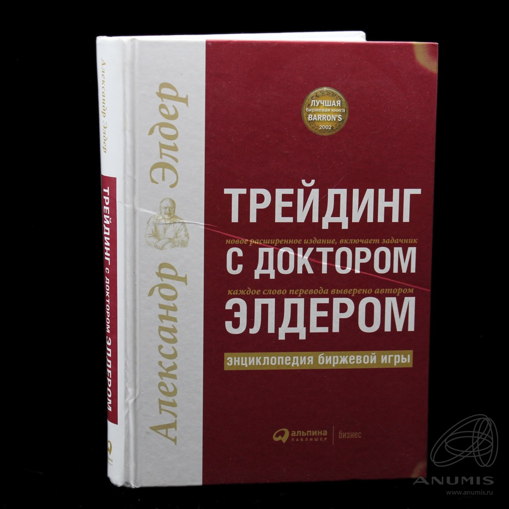 Trading книга. Книга трейдера. Золотая книга трейдинга. Trading book.