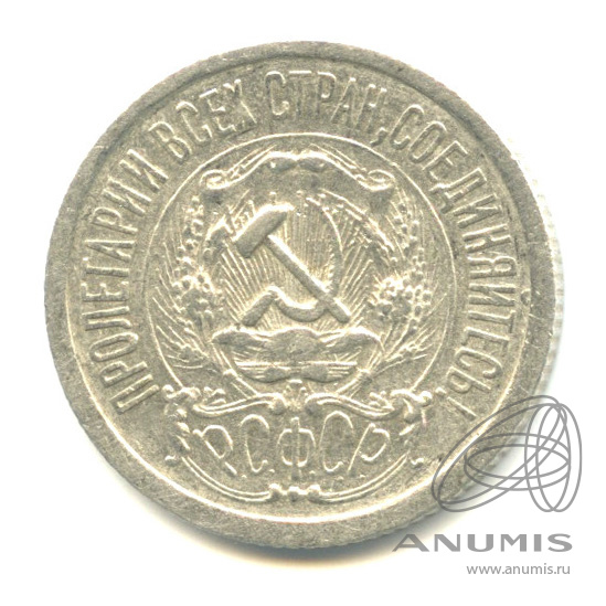 15 копеек 1923