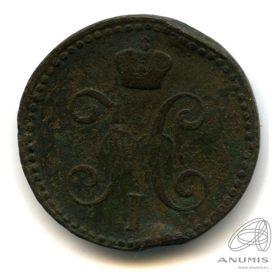 2 копейки серебром 1842 ЕМ