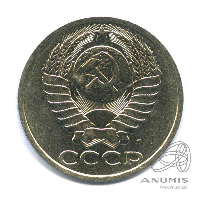 50 копеек 1991 Л