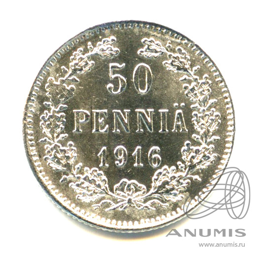 50 пенни 1916 S — Для Финляндии - Яркий штемпельный блеск
